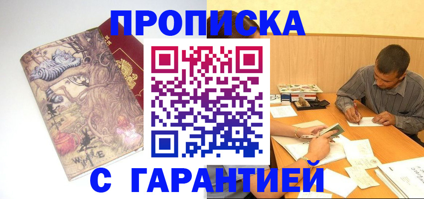 прописка в квартире в Лузе